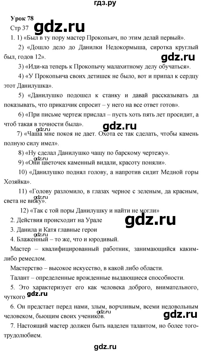 ГДЗ по литературе 5 класс Соловьева рабочая тетрадь  урок - 78, Решебник