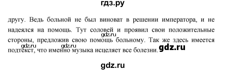 ГДЗ по литературе 5 класс Соловьева рабочая тетрадь  урок - 95, Решебник