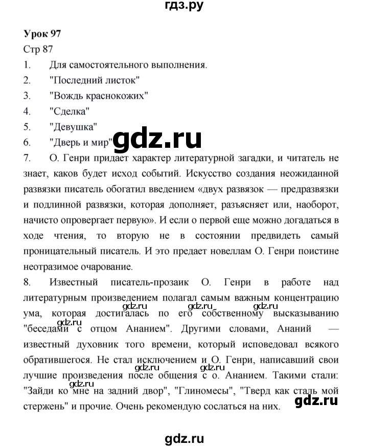 ГДЗ по литературе 6 класс Соловьева рабочая тетрадь  урок - 97, Решебник