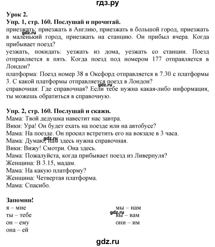 ГДЗ по английскому языку 4 класс Карпюк   страница - 160-161, Решебник