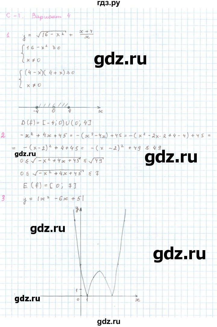 ГДЗ по алгебре 10 класс Александрова самостоятельные работы  Базовый уровень С-1. вариант - 4, Решебник