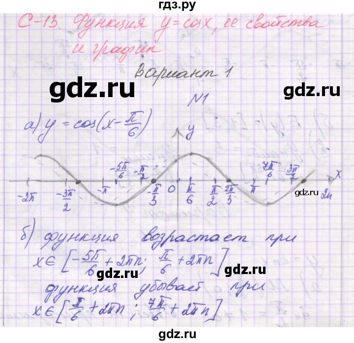 ГДЗ по алгебре 10 класс Александрова самостоятельные работы  Базовый уровень С-13. вариант - 1, Решебник