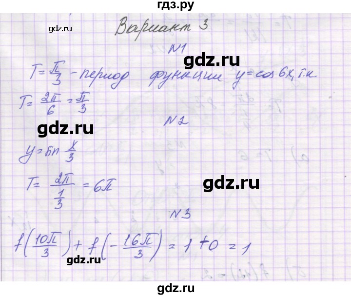 ГДЗ по алгебре 10 класс Александрова самостоятельные работы  Базовый уровень С-14. вариант - 3, Решебник