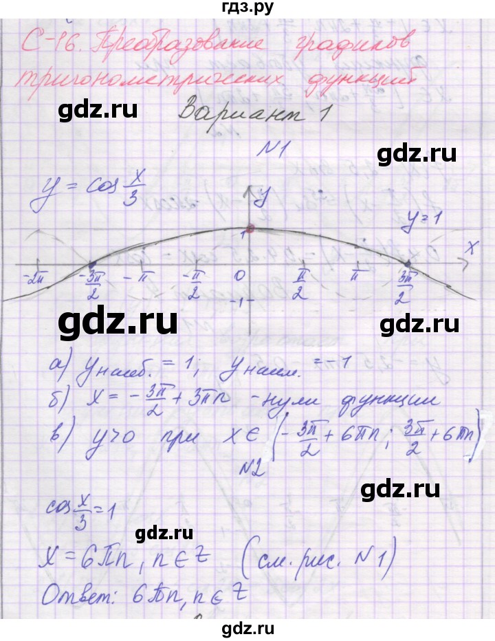 ГДЗ по алгебре 10 класс Александрова самостоятельные работы  Базовый уровень С-16. вариант - 1, Решебник