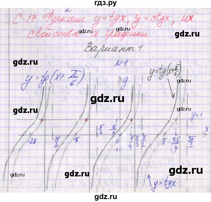 ГДЗ по алгебре 10 класс Александрова самостоятельные работы  Базовый уровень С-17. вариант - 1, Решебник