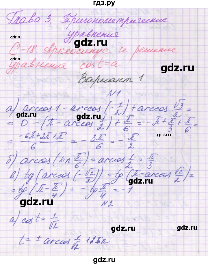 ГДЗ по алгебре 10 класс Александрова самостоятельные работы  Базовый уровень С-18. вариант - 1, Решебник