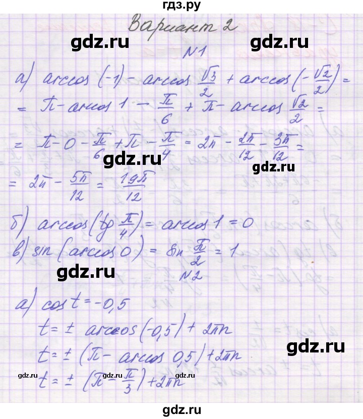 ГДЗ по алгебре 10 класс Александрова самостоятельные работы  Базовый уровень С-18. вариант - 2, Решебник