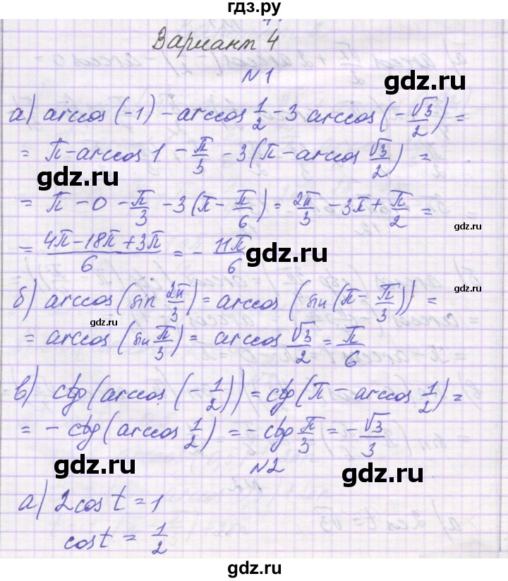 ГДЗ по алгебре 10 класс Александрова самостоятельные работы  Базовый уровень С-18. вариант - 4, Решебник