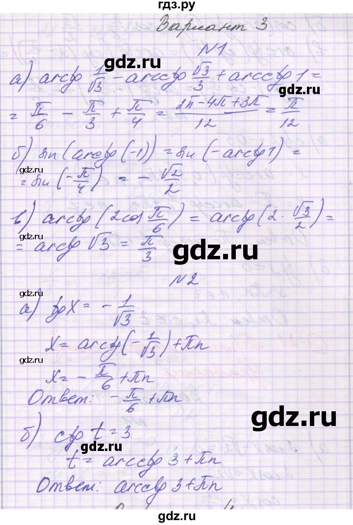 ГДЗ по алгебре 10 класс Александрова самостоятельные работы  Базовый уровень С-20. вариант - 3, Решебник
