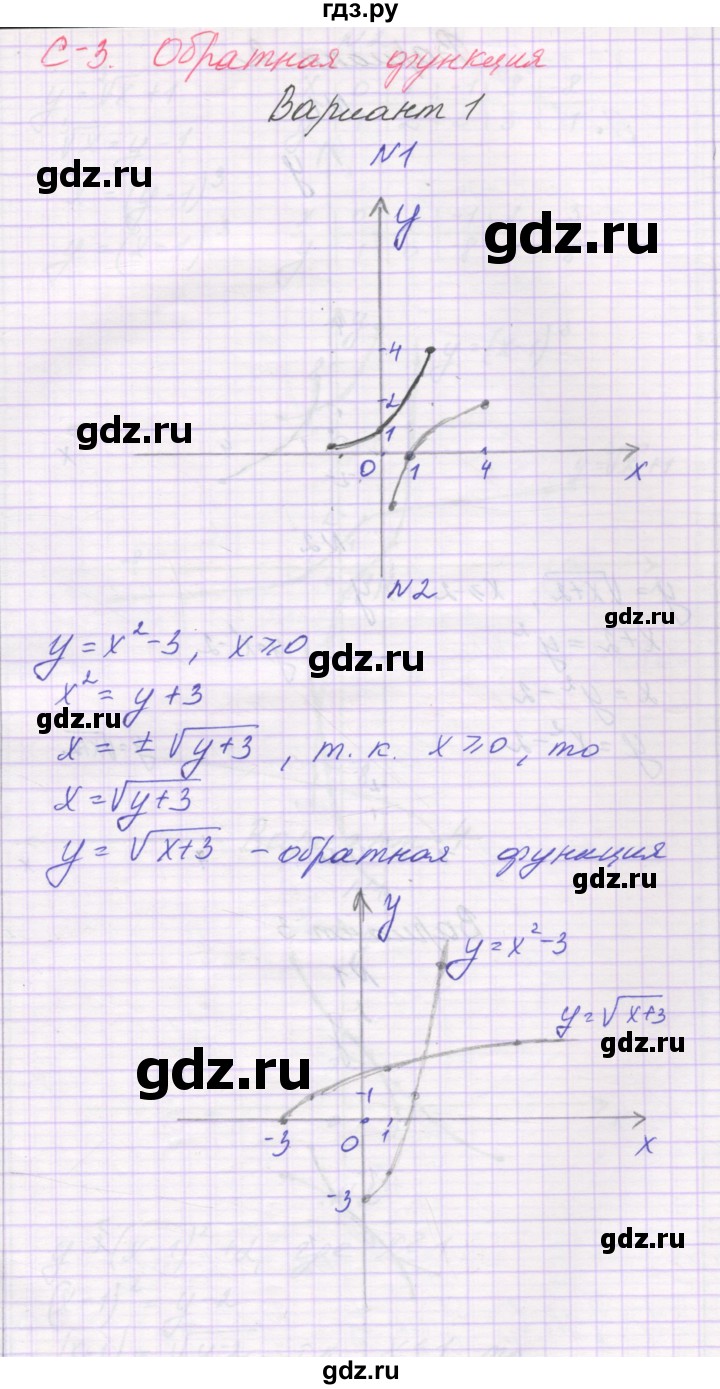 ГДЗ по алгебре 10 класс Александрова самостоятельные работы  Базовый уровень С-3. вариант - 1, Решебник