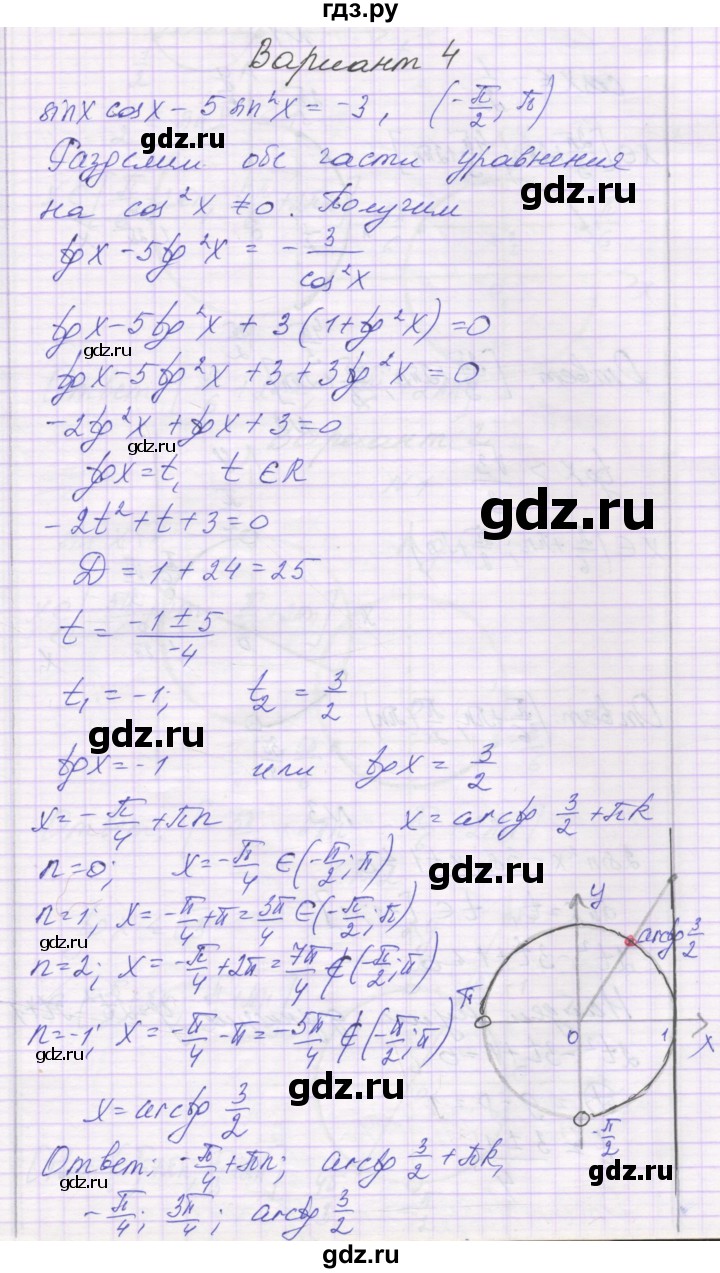 ГДЗ по алгебре 10 класс Александрова самостоятельные работы  Базовый уровень С-23. вариант - 4, Решебник