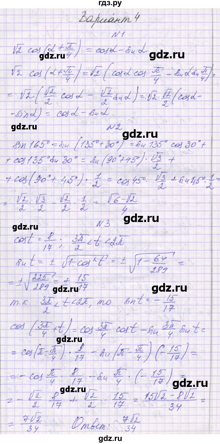 ГДЗ по алгебре 10 класс Александрова самостоятельные работы  Базовый уровень С-25. вариант - 4, Решебник