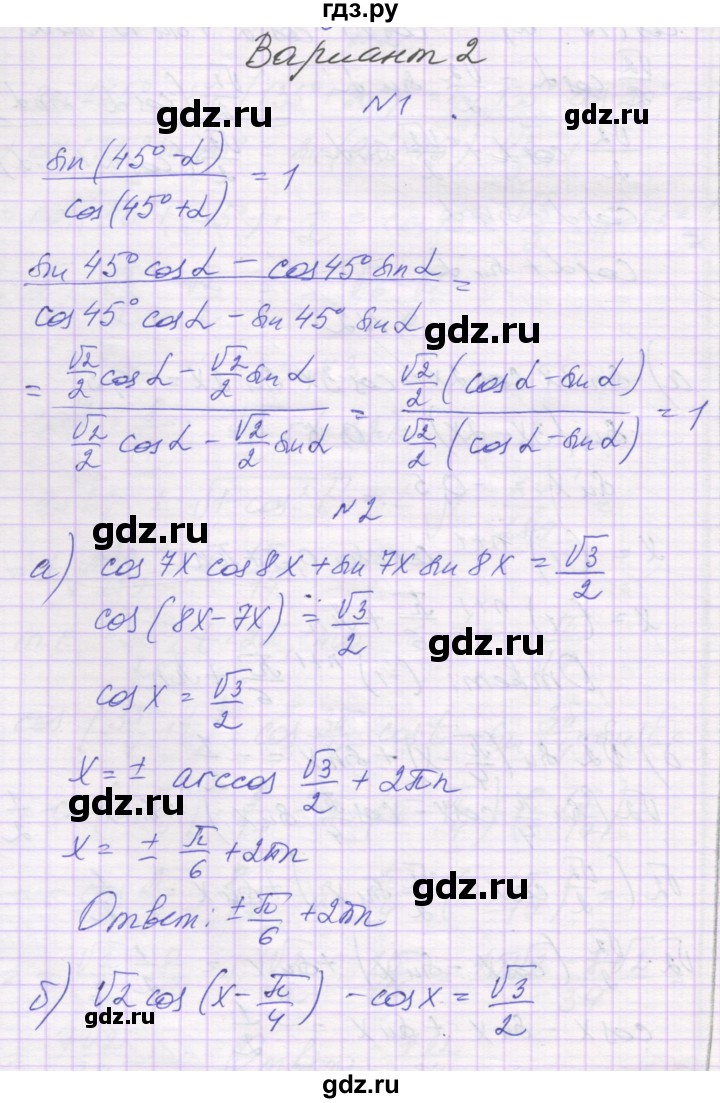 ГДЗ по алгебре 10 класс Александрова самостоятельные работы  Базовый уровень С-26. вариант - 2, Решебник