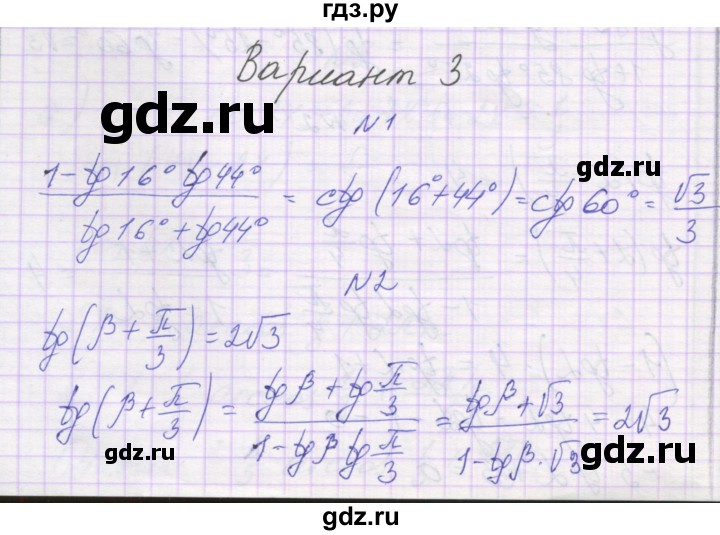 ГДЗ по алгебре 10 класс Александрова самостоятельные работы  Базовый уровень С-27. вариант - 3, Решебник