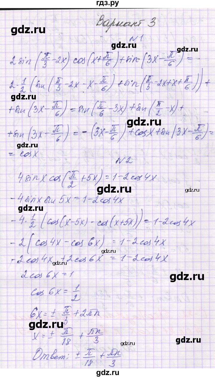ГДЗ по алгебре 10 класс Александрова самостоятельные работы  Базовый уровень С-31. вариант - 3, Решебник