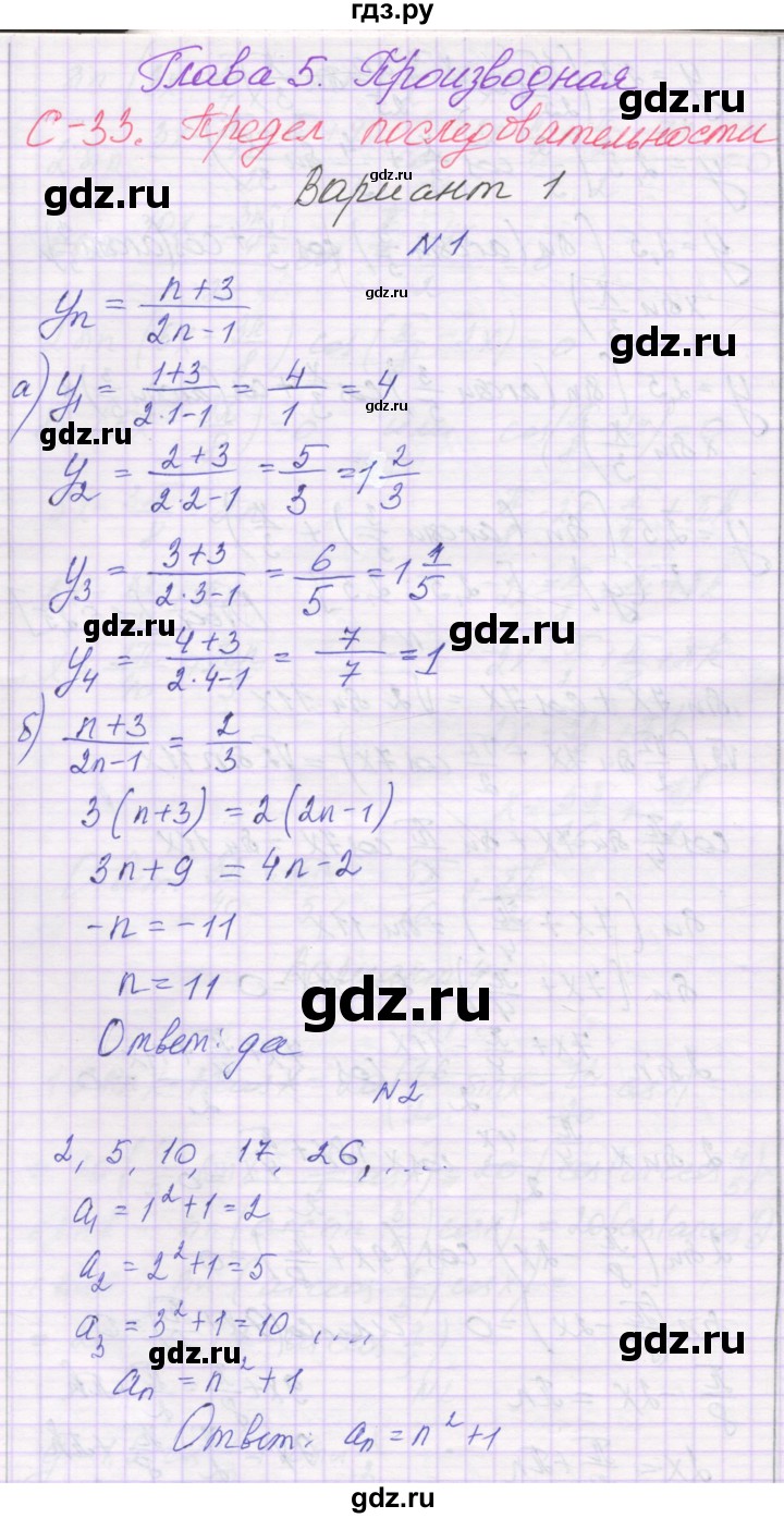 ГДЗ по алгебре 10 класс Александрова самостоятельные работы  Базовый уровень С-33. вариант - 1, Решебник