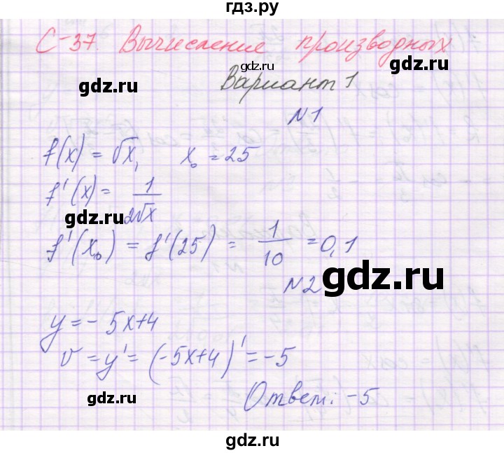 ГДЗ по алгебре 10 класс Александрова самостоятельные работы  Базовый уровень С-37. вариант - 1, Решебник