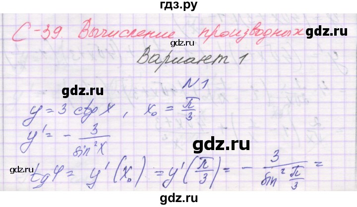 ГДЗ по алгебре 10 класс Александрова самостоятельные работы  Базовый уровень С-39. вариант - 1, Решебник