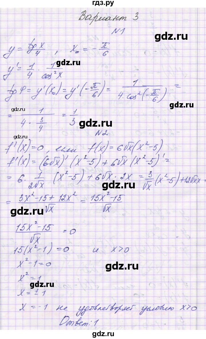 ГДЗ по алгебре 10 класс Александрова самостоятельные работы  Базовый уровень С-39. вариант - 3, Решебник