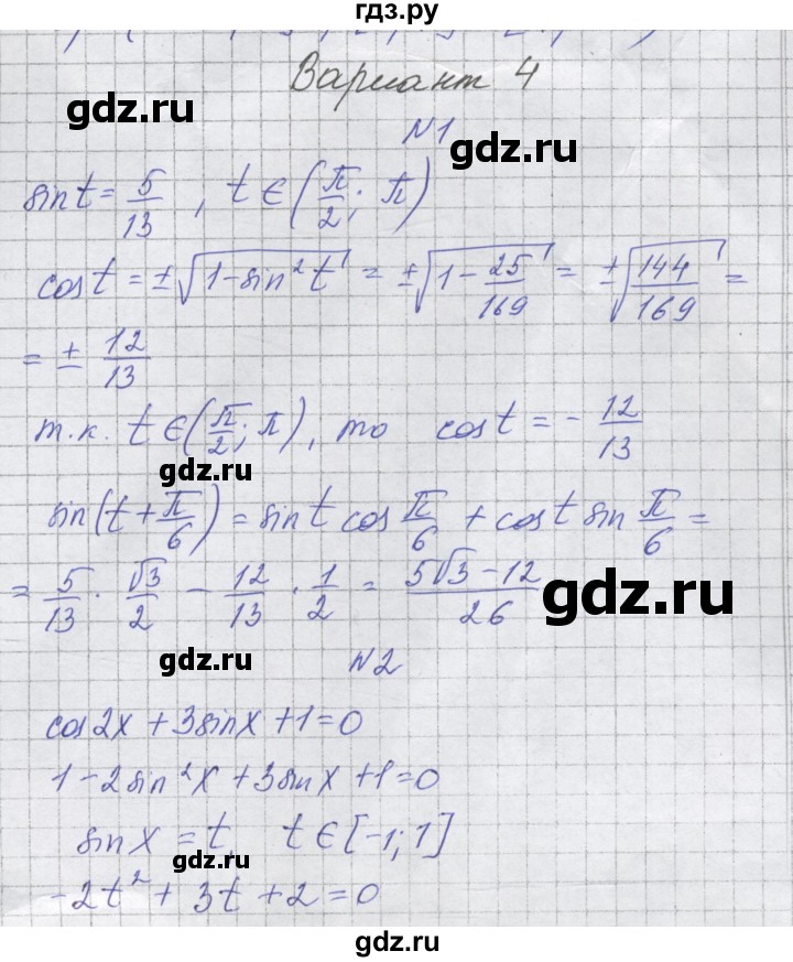 ГДЗ по алгебре 10 класс Александрова самостоятельные работы  Базовый уровень С-48. вариант - 4, Решебник