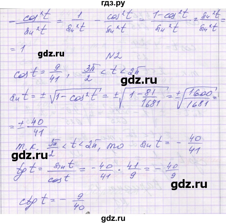 ГДЗ по алгебре 10 класс Александрова самостоятельные работы  Базовый уровень С-9. вариант - 2, Решебник