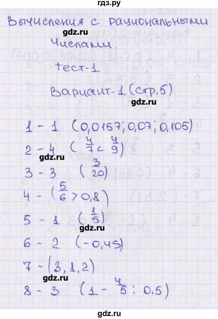ГДЗ по алгебре 7 класс Кузнецова тематические тесты ГИА  тест 1. вариант - 1, Решебник