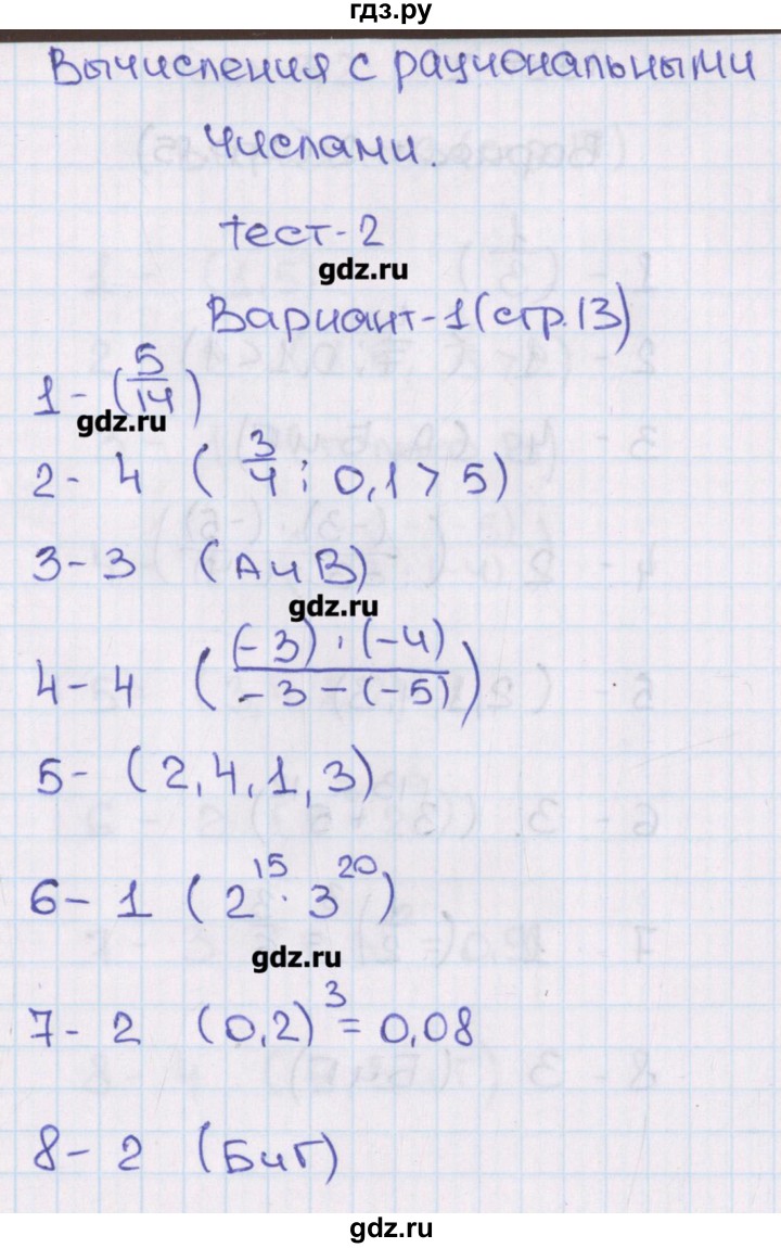ГДЗ по алгебре 7 класс Кузнецова тематические тесты ГИА  тест 2. вариант - 1, Решебник