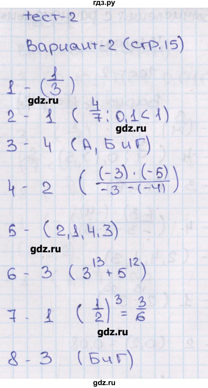 ГДЗ по алгебре 7 класс Кузнецова тематические тесты ГИА  тест 2. вариант - 2, Решебник