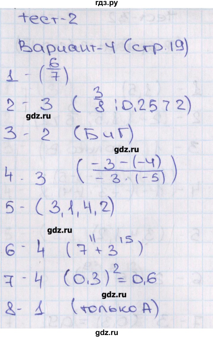 ГДЗ по алгебре 7 класс Кузнецова тематические тесты ГИА  тест 2. вариант - 4, Решебник