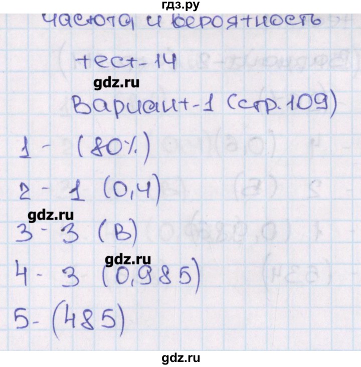 ГДЗ по алгебре 7 класс Кузнецова тематические тесты ГИА  тест 14. вариант - 1, Решебник