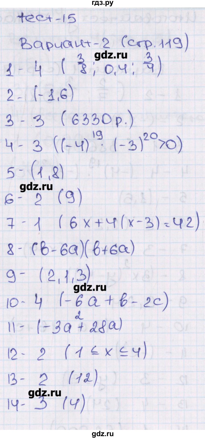 ГДЗ по алгебре 7 класс Кузнецова тематические тесты ГИА  тест 15. вариант - 2, Решебник