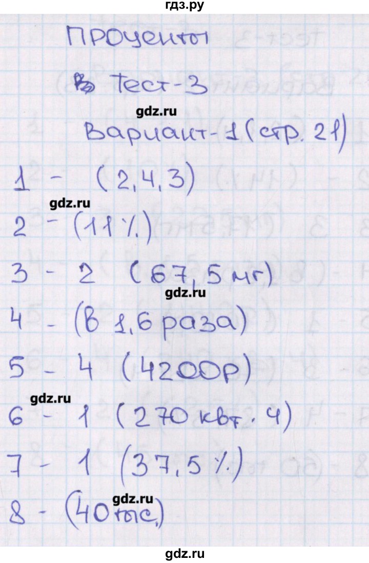 ГДЗ по алгебре 7 класс Кузнецова тематические тесты ГИА  тест 3. вариант - 1, Решебник