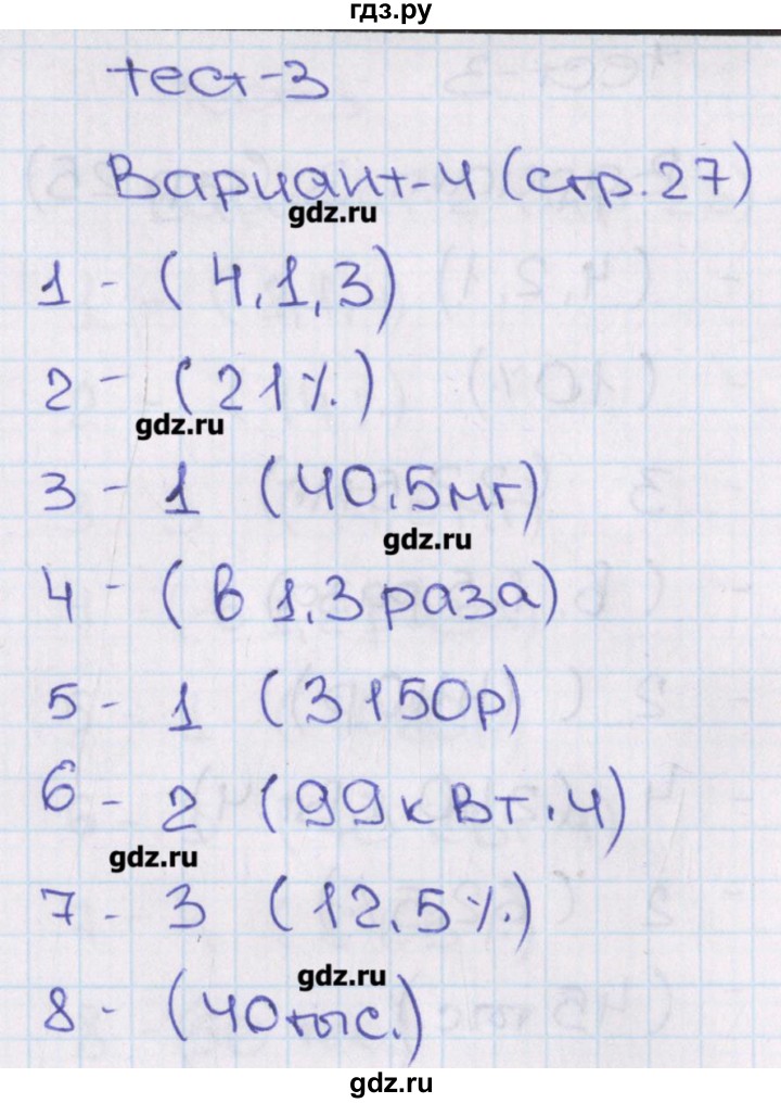 ГДЗ по алгебре 7 класс Кузнецова тематические тесты ГИА  тест 3. вариант - 4, Решебник