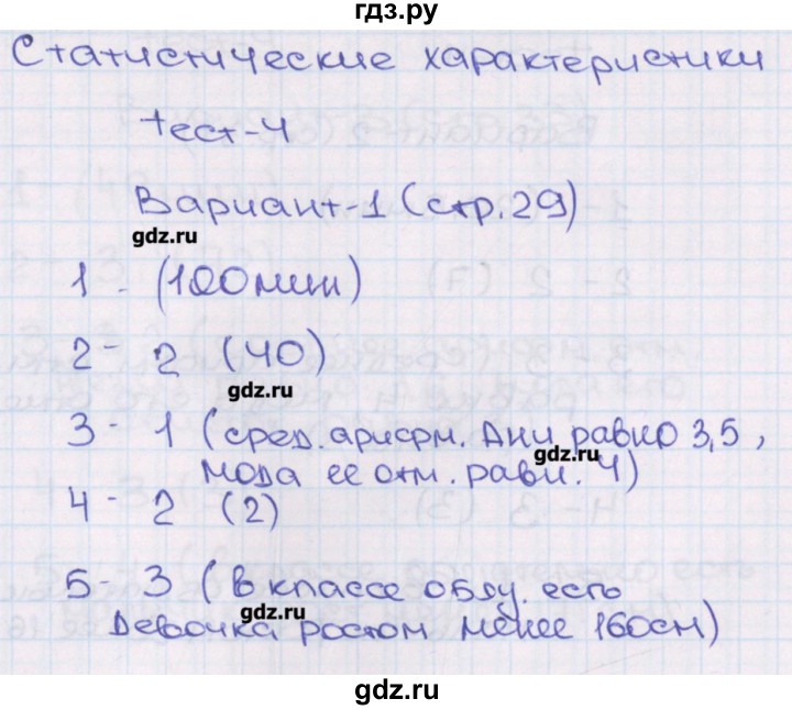 ГДЗ по алгебре 7 класс Кузнецова тематические тесты ГИА  тест 4. вариант - 1, Решебник