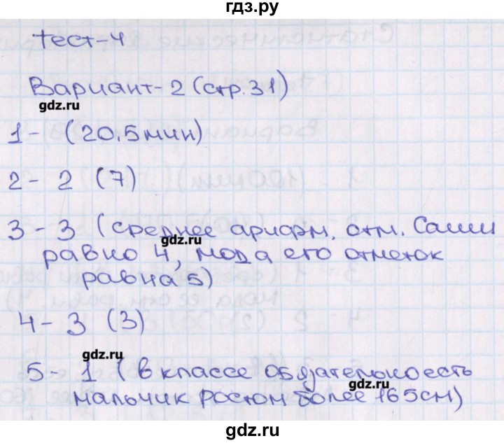 ГДЗ по алгебре 7 класс Кузнецова тематические тесты ГИА  тест 4. вариант - 2, Решебник