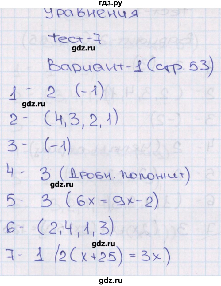 ГДЗ по алгебре 7 класс Кузнецова тематические тесты ГИА  тест 7. вариант - 1, Решебник