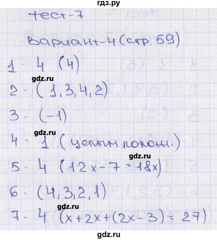 ГДЗ по алгебре 7 класс Кузнецова тематические тесты ГИА  тест 7. вариант - 4, Решебник
