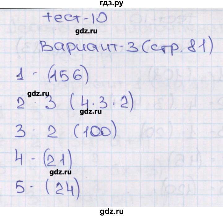 ГДЗ по алгебре 7 класс Кузнецова тематические тесты ГИА  тест 10. вариант - 3, Решебник