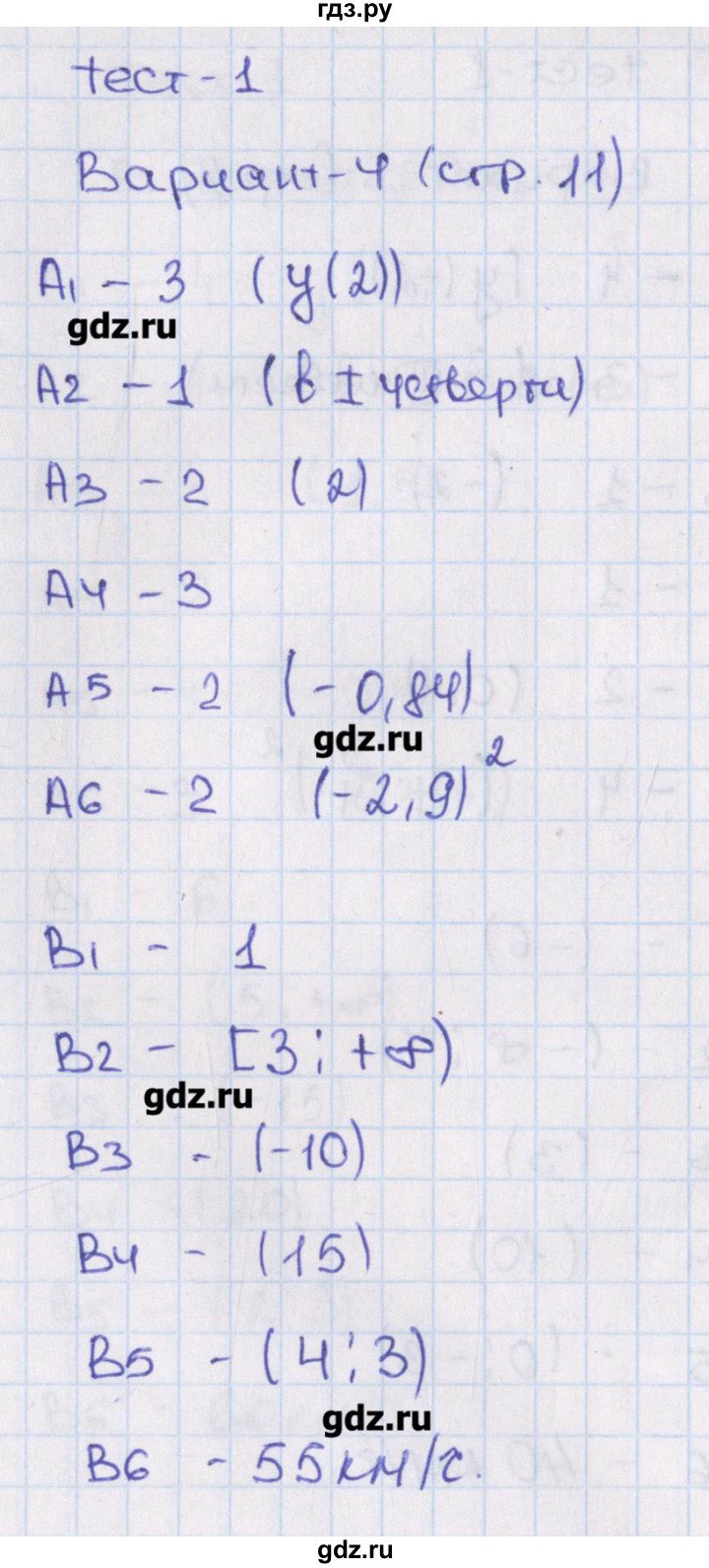 ГДЗ по алгебре 8 класс Чулков тематические тесты  тест 1. вариант - 4, Решебник
