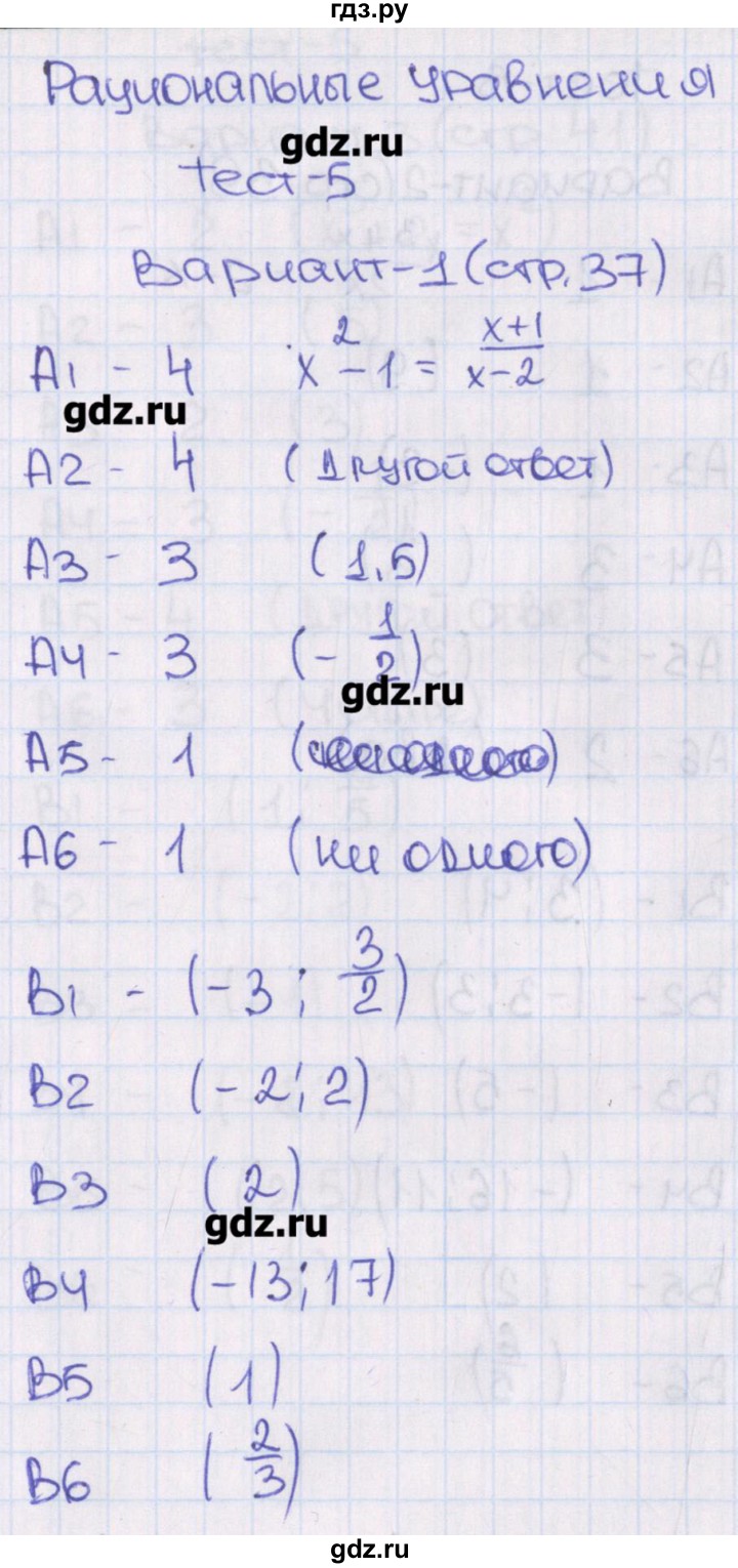 ГДЗ по алгебре 8 класс Чулков тематические тесты  тест 5. вариант - 1, Решебник