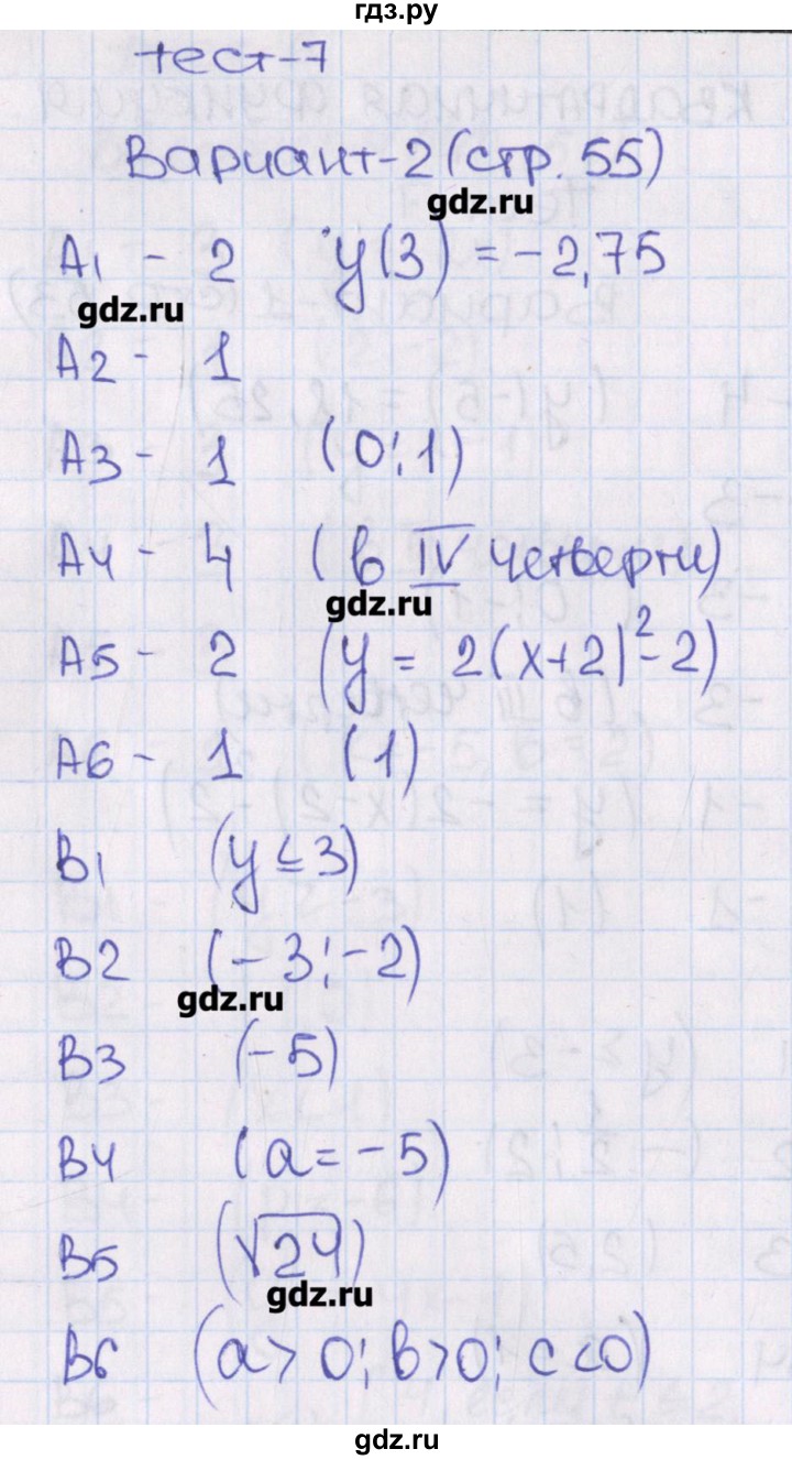 ГДЗ по алгебре 8 класс Чулков тематические тесты  тест 7. вариант - 2, Решебник