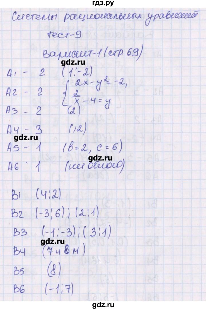 ГДЗ по алгебре 8 класс Чулков тематические тесты  тест 9. вариант - 1, Решебник