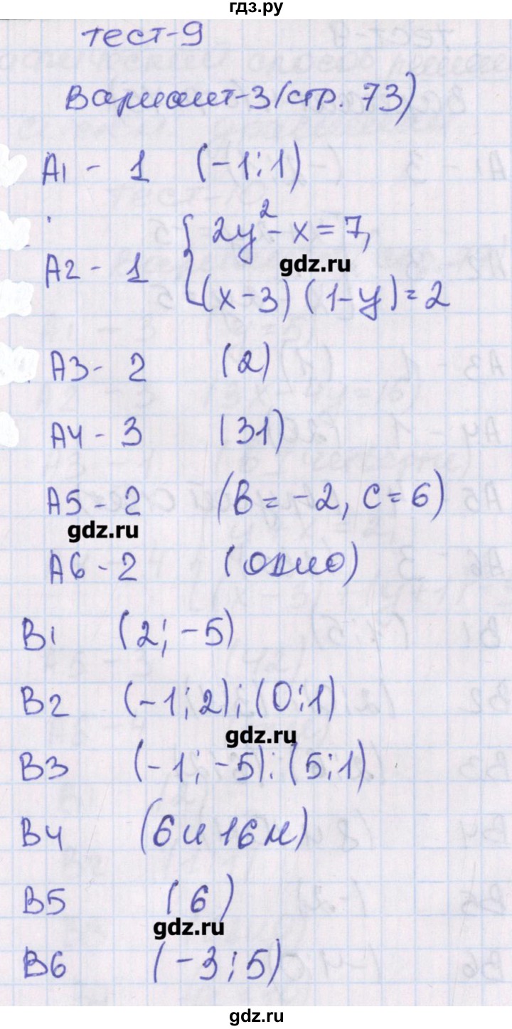ГДЗ по алгебре 8 класс Чулков тематические тесты  тест 9. вариант - 3, Решебник