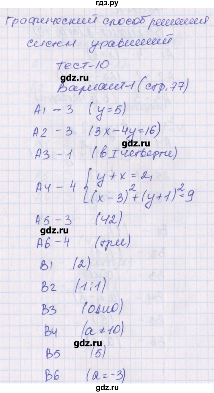 ГДЗ по алгебре 8 класс Чулков тематические тесты  тест 10. вариант - 1, Решебник