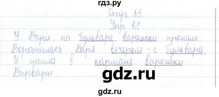 ГДЗ по русскому языку 3 класс Канакина проверочные работы  страница - 55, Решебник №1