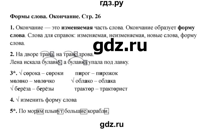 ГДЗ по русскому языку 3 класс Канакина проверочные работы страница - 26, Решебник 2023