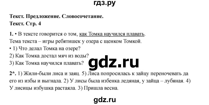 ГДЗ по русскому языку 3 класс Канакина проверочные работы страница - 4, Решебник 2023