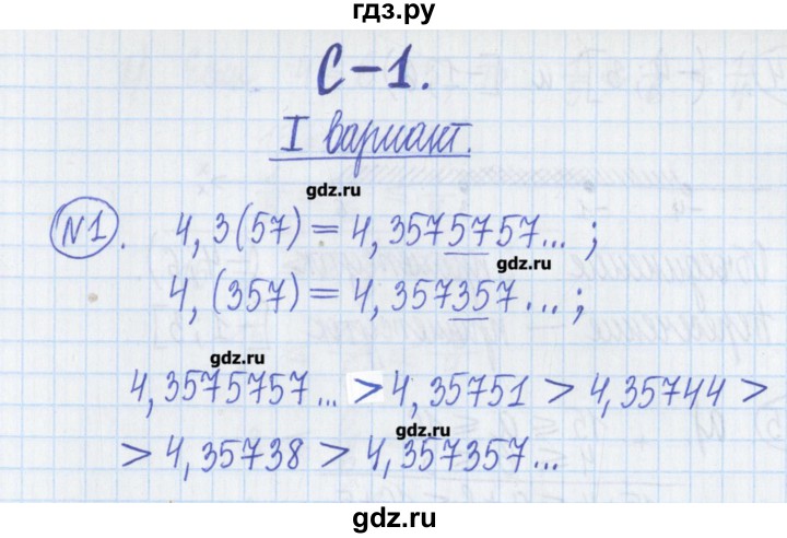 ГДЗ по алгебре 8 класс Потапов дидактические материалы   самостоятельные работы / С-1 / вариант 1 - 1, Решебник №1