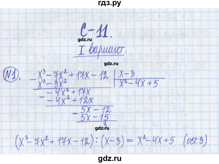 ГДЗ по алгебре 8 класс Потапов дидактические материалы   самостоятельные работы / С-11 / вариант 1 - 1, Решебник №1