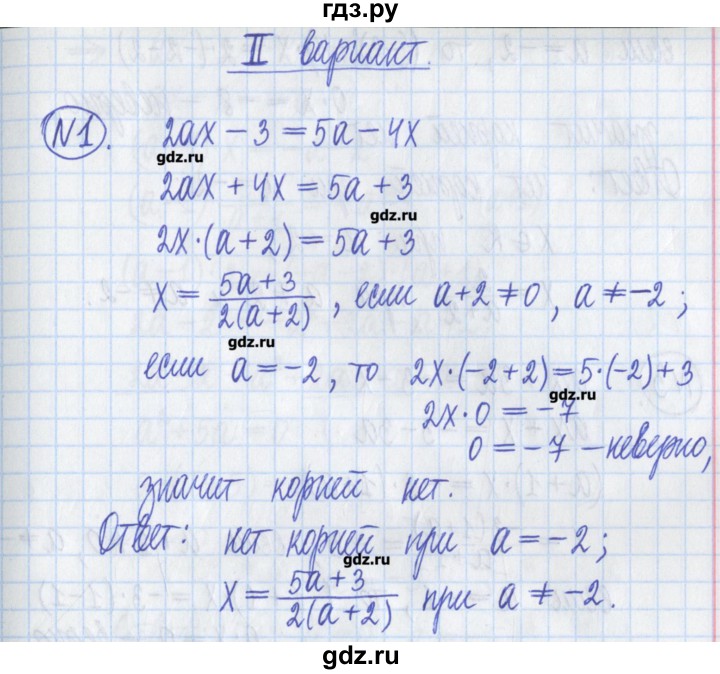 ГДЗ по алгебре 8 класс Потапов дидактические материалы   самостоятельные работы / С-12 / вариант 2 - 1, Решебник №1